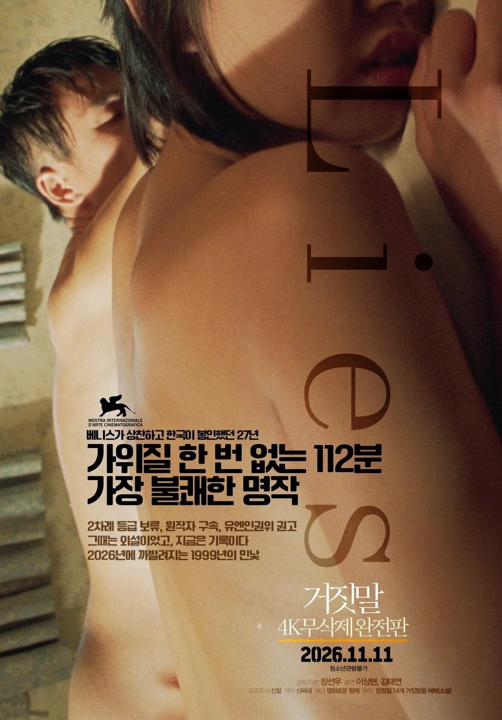본문 이미지 - '거짓말' 포스터