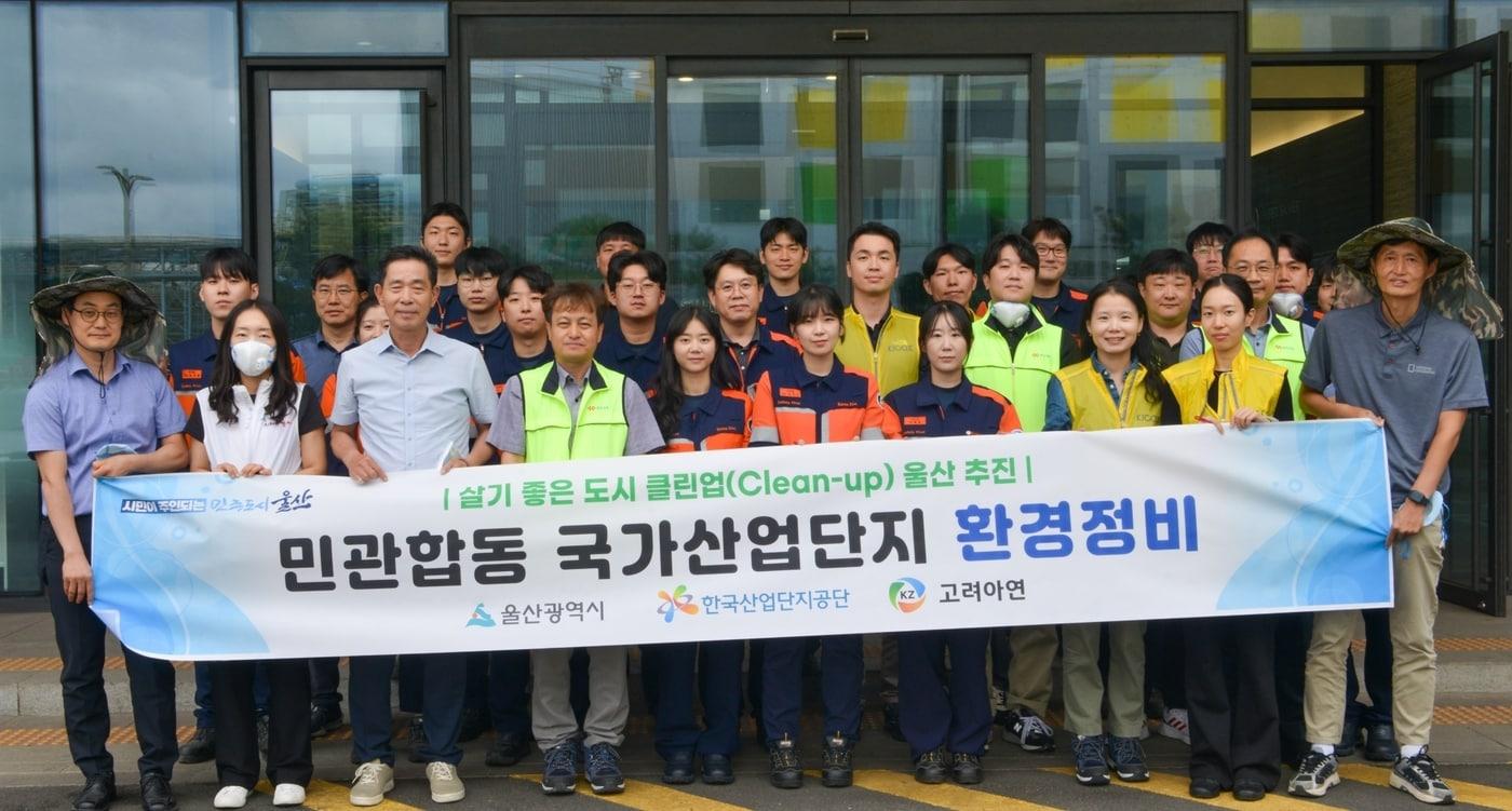본문 이미지 - 고려아연 온산제련소 임직원들이 울산광역시, 유관기관과 함께 온산국가산업단지 환경정비 활동을 진행한 후 기념사진을 찍고 있다.(고려아연 제공)/뉴스1