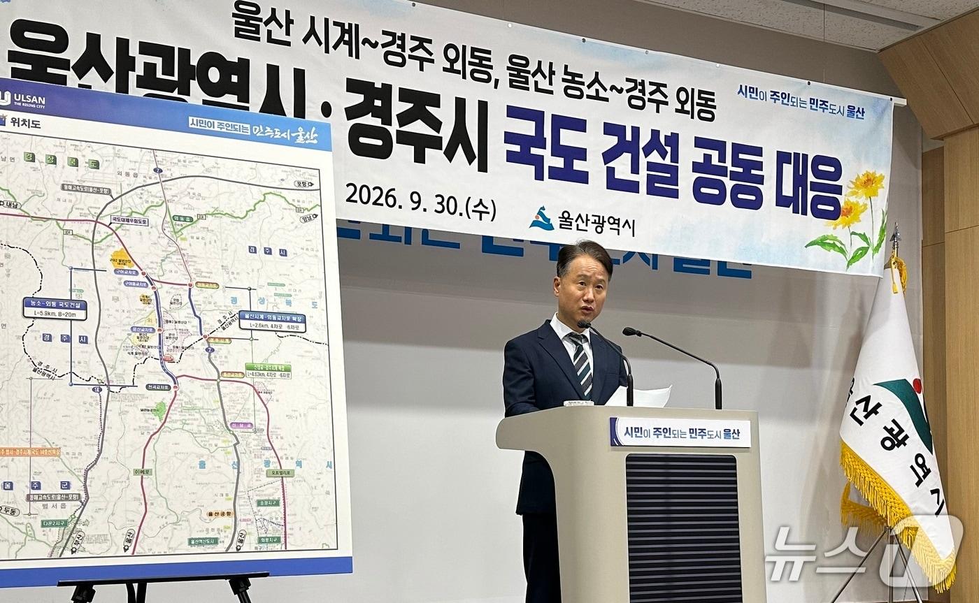 본문 이미지 - 김종화 울산시 건설주택국장이 30일 시청 프레스센터에서 브리핑을 하고 있다. 2026.9.30 ⓒ 뉴스1 조민주 기자 