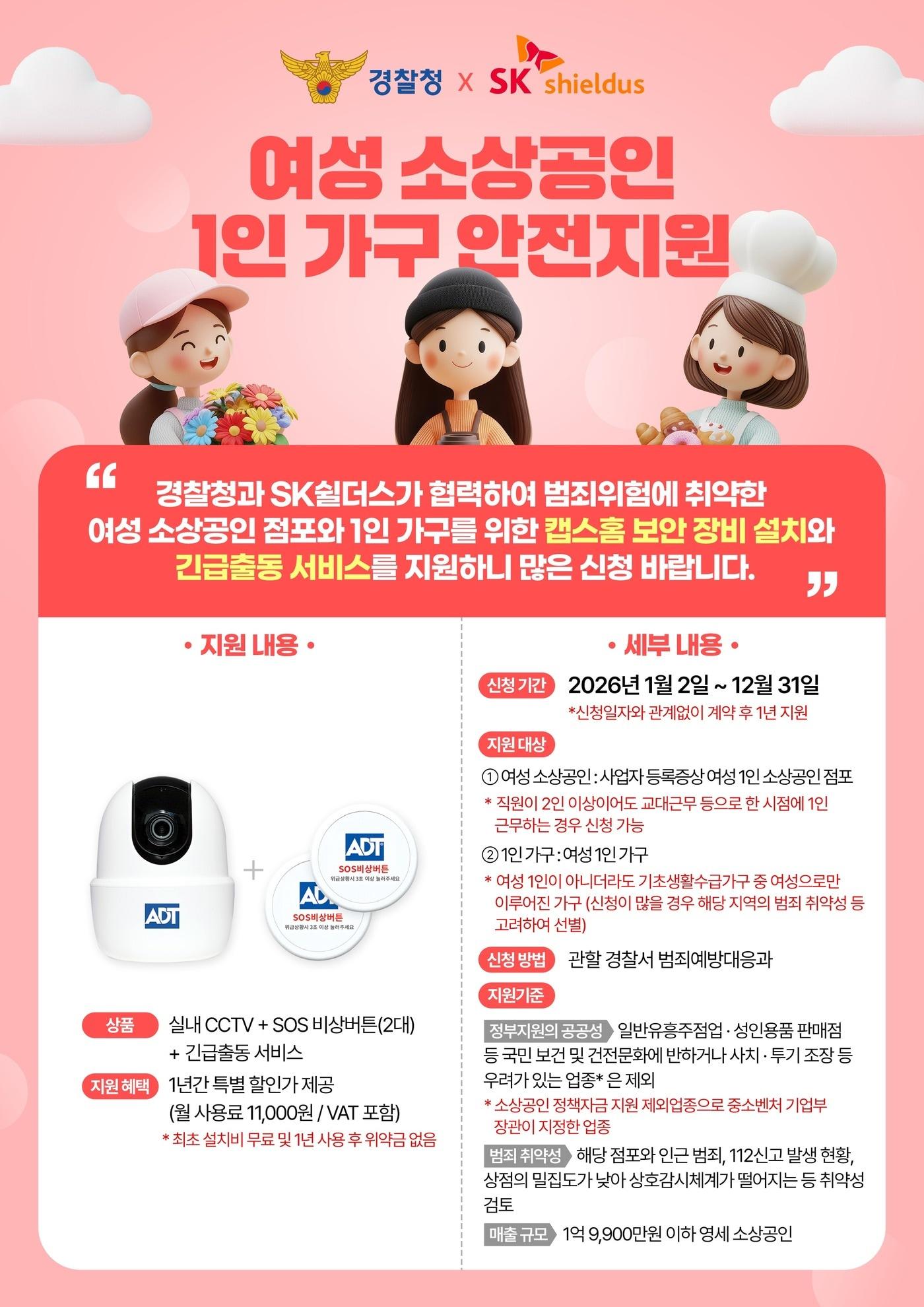 본문 이미지 - (경찰청 제공)
