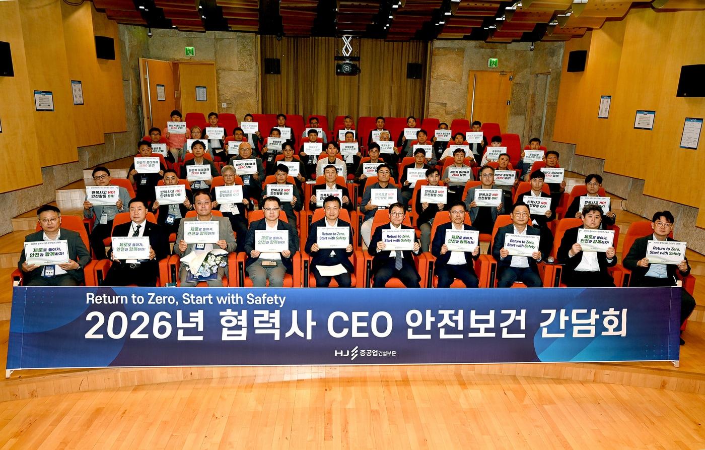 본문 이미지 -  협력사 CEO 안전보건 간담회 사진( HJ중공업 제공)