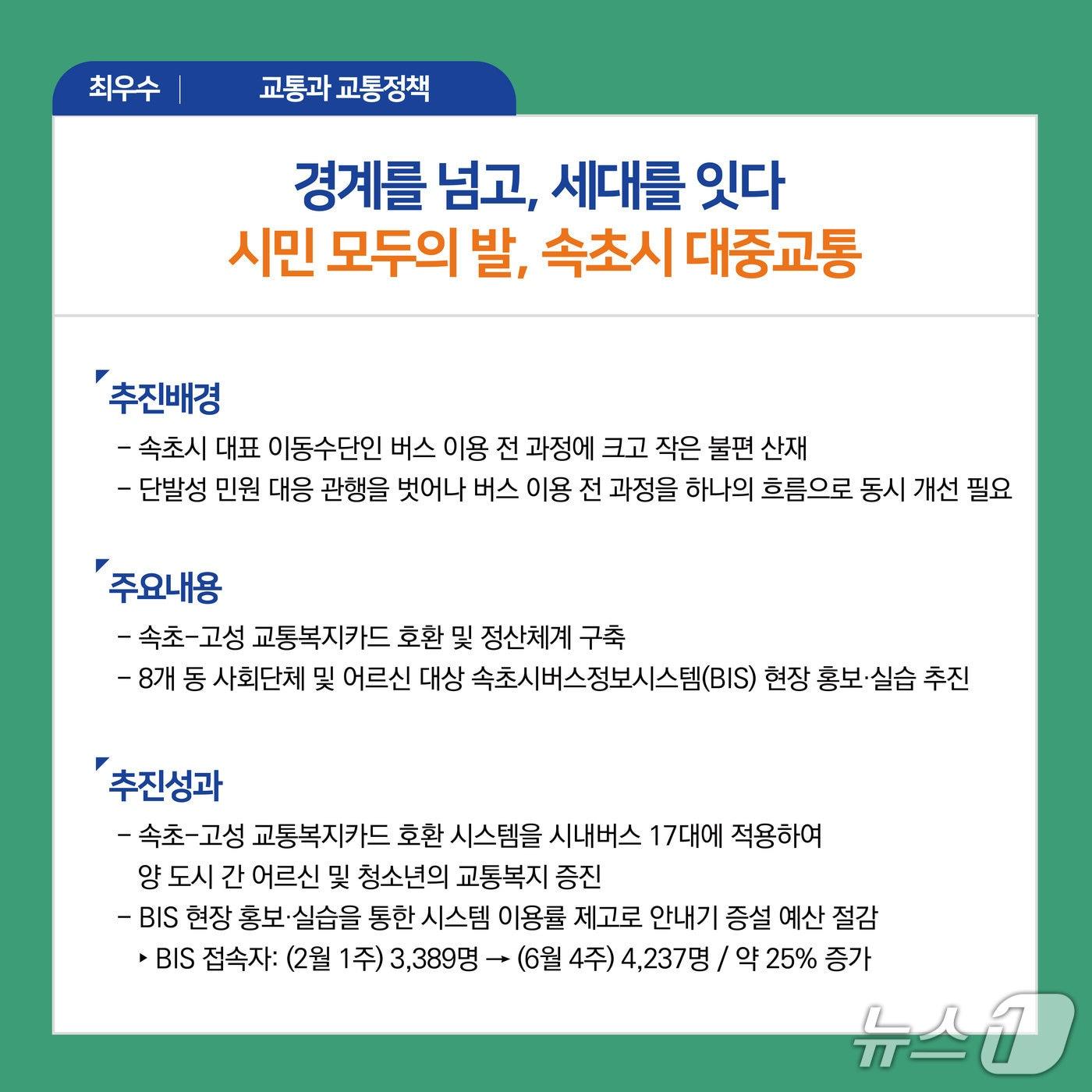 본문 이미지 - 속초시 적극행정 최우수로 꼽힌 교통과 교통정책팀 사례 카드뉴스.(속초시 제공. 재판매 및 DB 금지) 2026.9.30/뉴스1