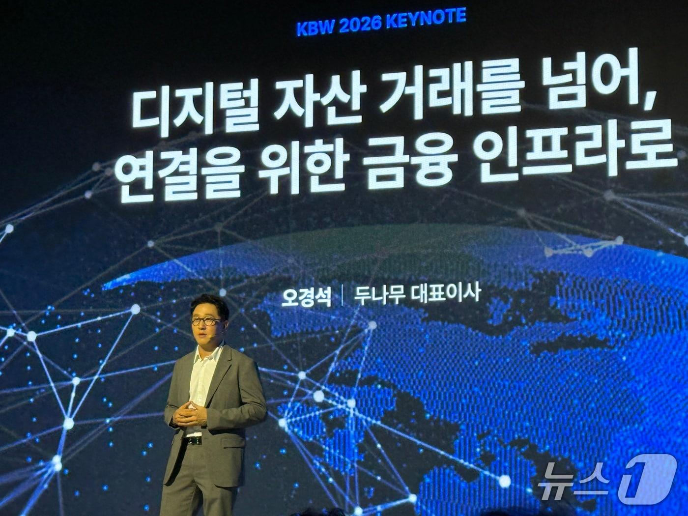 본문 이미지 - 오경석 두나무 대표가 30일 서울 광진구 그랜드 워커힐 서울에서 열린 '코리아 블록체인 위크 2026(KBW 2026)' 키노트 세션에서 발표를 하고 있다. 사진=황지현 기자.