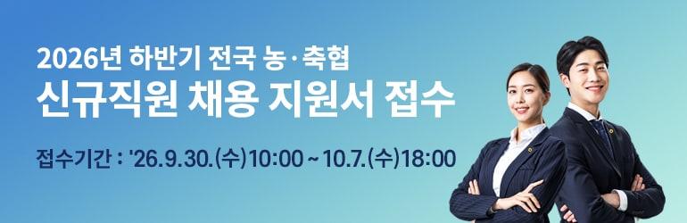 본문 이미지 - (농협중앙회 제공)