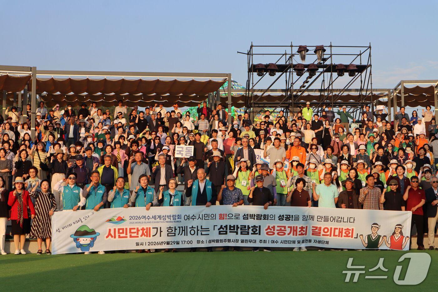 본문 이미지 - 여수시소상공인연합회가 29일 섬박람회 주행사장에서 성공개최를 기원하는 결의대회를 진행하고 있다. (조직위 제공. 재판매 및 DB금지) 