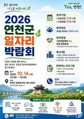 본문 이미지 - (연천군 제공, 재판매 및 DB금지)