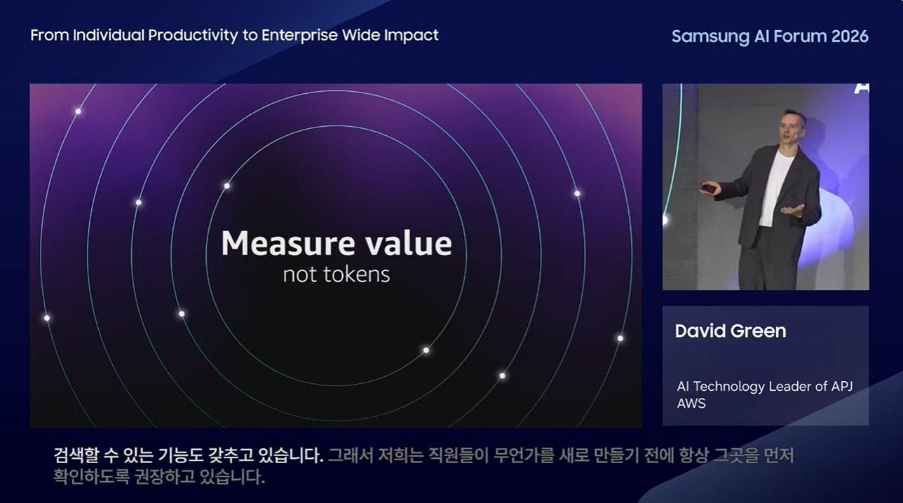 본문 이미지 - 데이비드 그린 아마존웹서비스(AWS) 아시아 태평양·일본지역 AI 기술 리더가 30일 서울 서초구 삼성전자 서초사옥에서 열린 '삼성 AI 포럼 2026' 키노트에서 발표하고 있다. (삼성 디벨로퍼 유튜브 갈무리)
