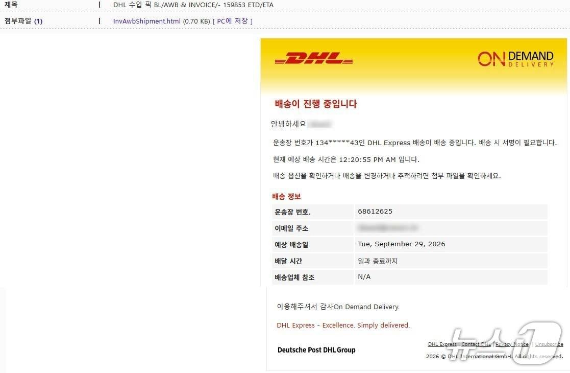 본문 이미지 - DHL 브랜드 도용 이메일 수법