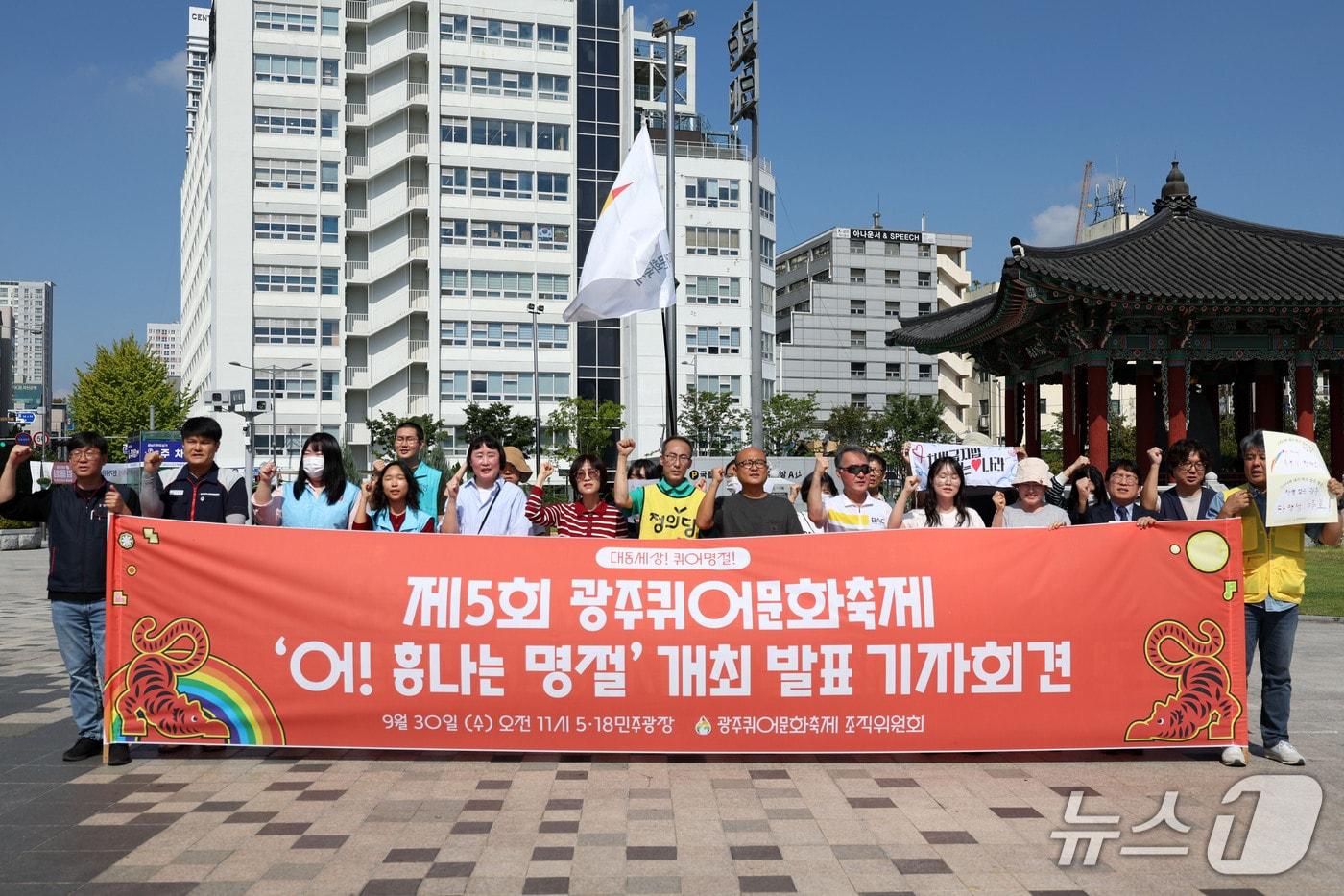 본문 이미지 - 광주퀴어문화축제 조직위원회가 30일 전남광주 동구 5·18민주광장에서 '제5회 광주퀴어문화축제' 개최에 관한 기자회견을 하고 있다. 축제는 오는 10월 24일 금남로 일대에서 열린다. ⓒ 뉴스1 이승현 기자
