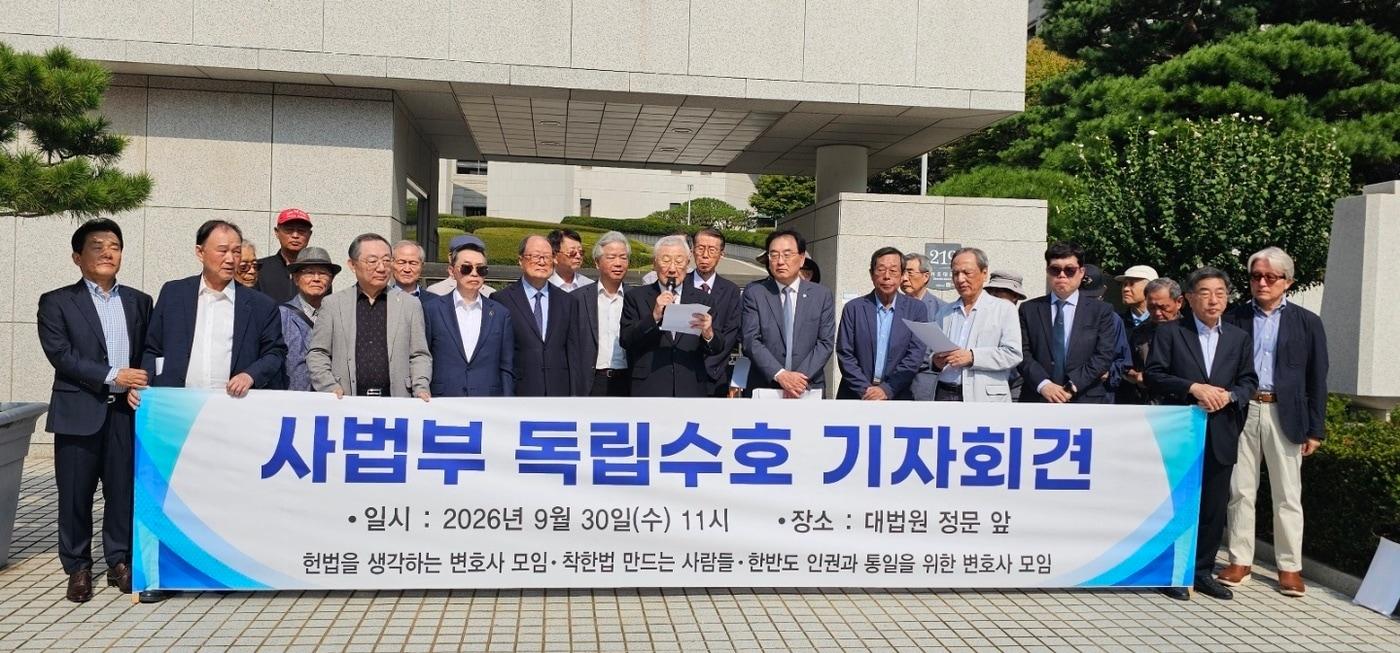 본문 이미지 - 한반도 인권과 통일을 위한 변호사 모임(한변) 등이 기자회견을 열고 이재명 대통령에게 대법관 재제청 요구를 철회하라는 내용의 공동성명서를 발표하고 있다. 2026.09.30/(한변 제공)