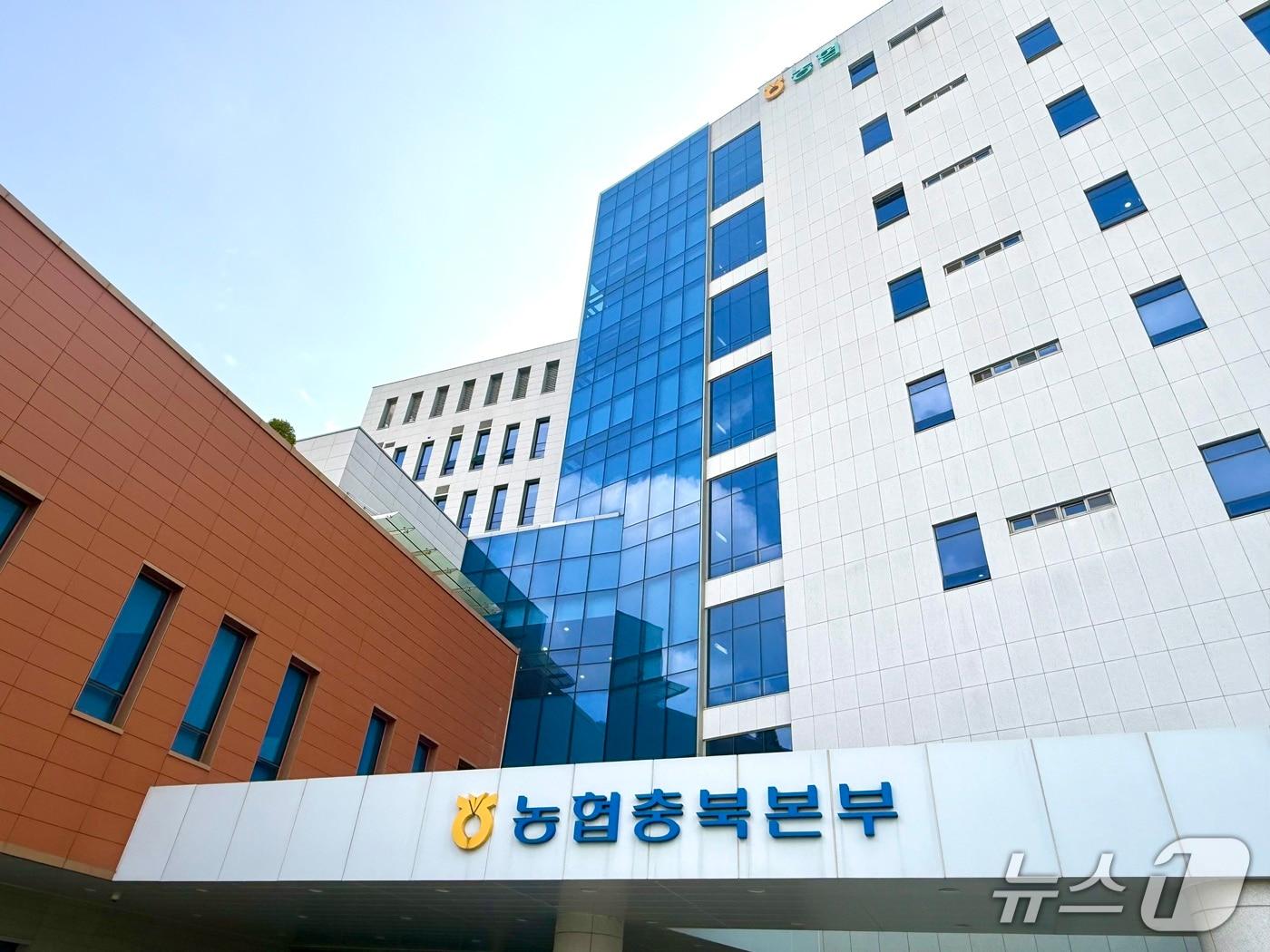 본문 이미지 - 농협중앙회 충북본부.(농협 제공. 재판매 및 DB금지) 2026.9.30 ⓒ 뉴스1