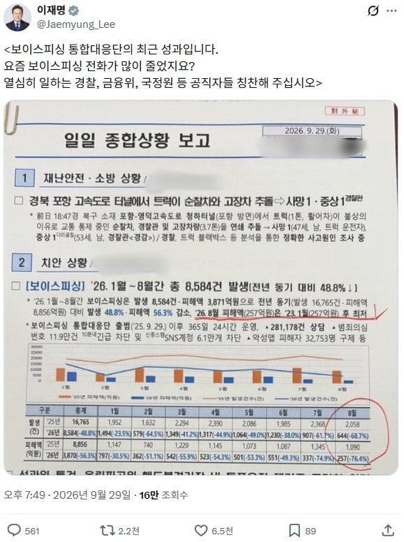 본문 이미지 - 이재명 대통령 엑스(X) 갈무리