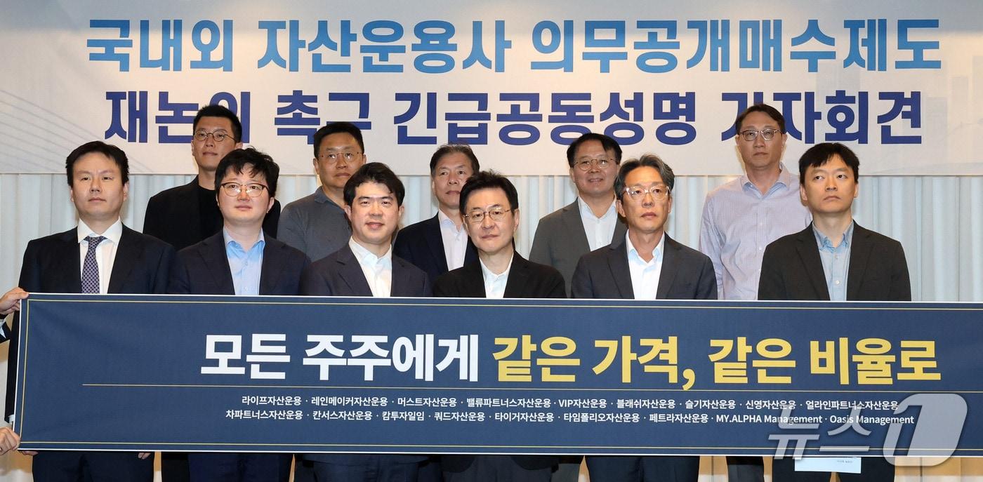 본문 이미지 - 이채원 라이프자산운용 의장을 비롯한 자산운용사 대표들이 30일 서울 여의도 켄싱턴호텔에서 열린 의무공개매수제도 정무위안에 대한 국내외 자산운용사 공동성명 발표 기자회견에서 기념촬영을 하고 있다. 2026.9.30 ⓒ 뉴스1 박세연 기자