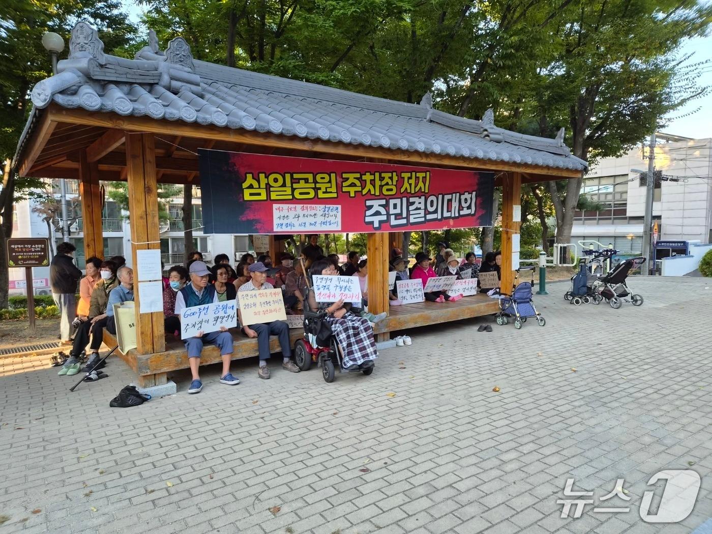 본문 이미지 - 울산 중구 병영2동 주민들이 지난 16일 삼일공원에서 주차장 조성 반대 집회를 열었다.(삼일공원 주차장 저지 주민결의대회 제공. 재판매 및 DB 금지)/뉴스1