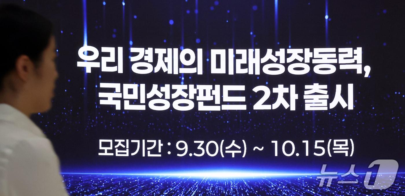 본문 이미지 - 30일 서울 중구 우리은행 본점에 2차 국민참여형 국민성장펀드 판매 안내문이 나오고 있다. 2026.9.30 ⓒ 뉴스1 김진환 기자