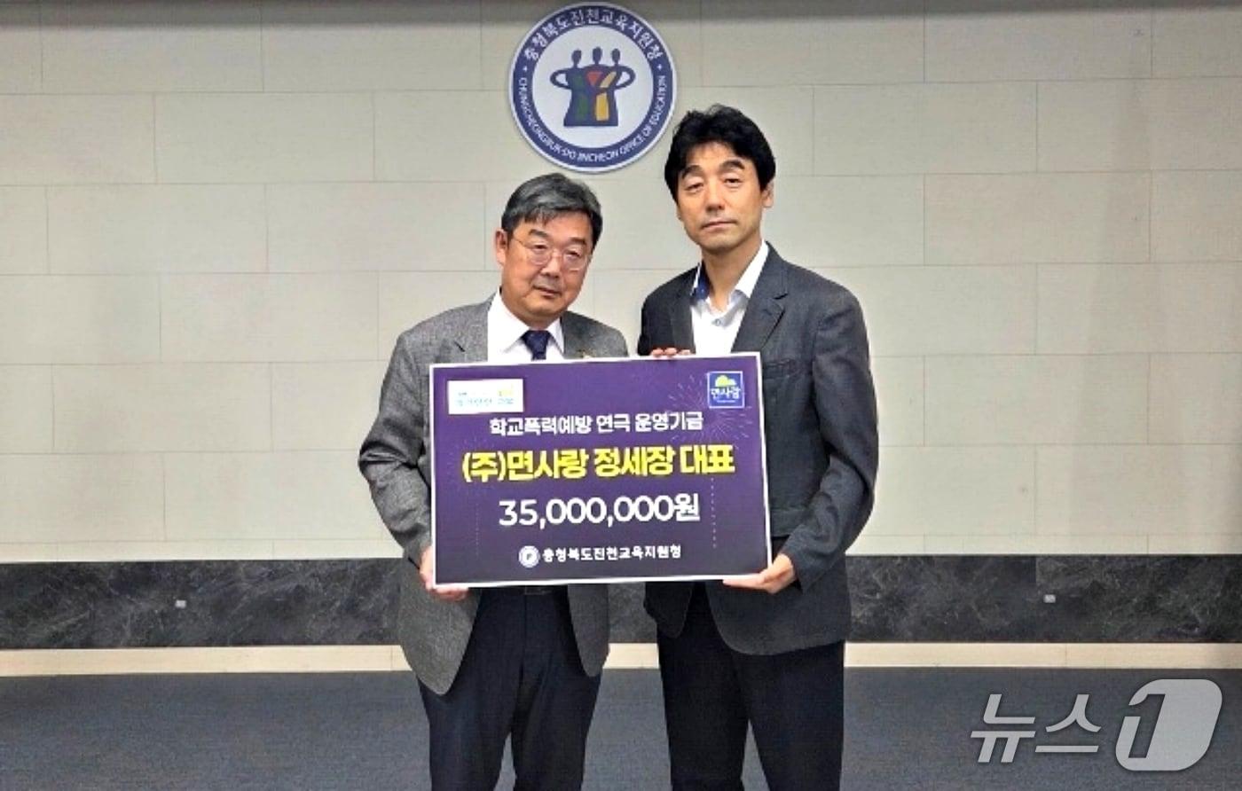 본문 이미지 - (주)면사랑이 30일 진천교육지원청에 학교폭력 예방 공연기금 3500만원을 기탁했다.(진천교육지원청 제공. 재판매 및 DB 금지) 2026.9.30/뉴스1