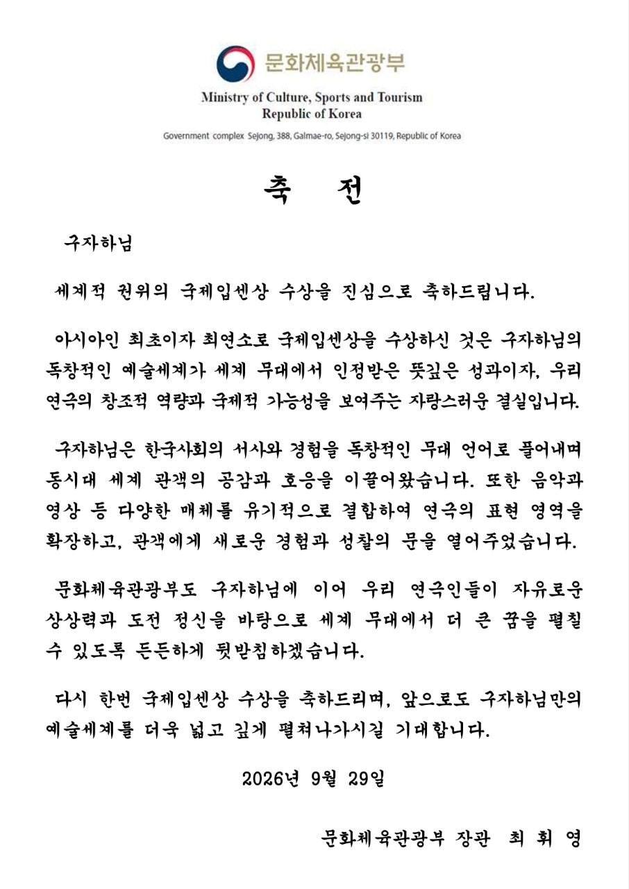 본문 이미지 - 최휘영 문화체육관광부 장관 축전