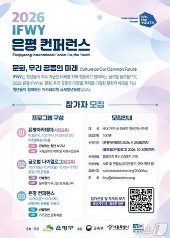 본문 이미지 - '2026 이프위(IFWY) 은평 컨퍼런스' 포스터