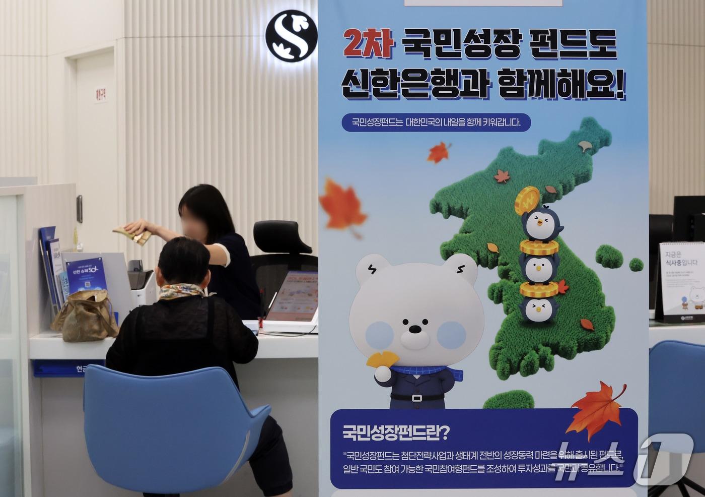 본문 이미지 - 30일 서울 중구 신한은행 본점에 2차 국민참여형 국민성장펀드 판매 안내문이 설치되어 있다. 2026.9.30 ⓒ 뉴스1 김진환 기자