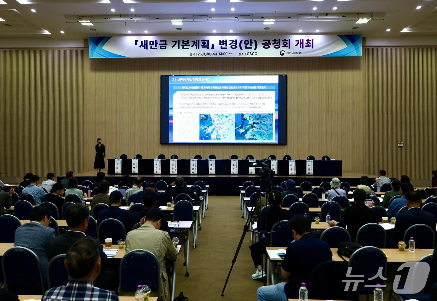 본문 이미지 - 30일 전북 군산새만금컨벤션센터에서 '새만금 기본계획' 변경(안) 공청회가 열렸다.(새만금개발청 제공. 재판매 및 DB 금지)/뉴스1