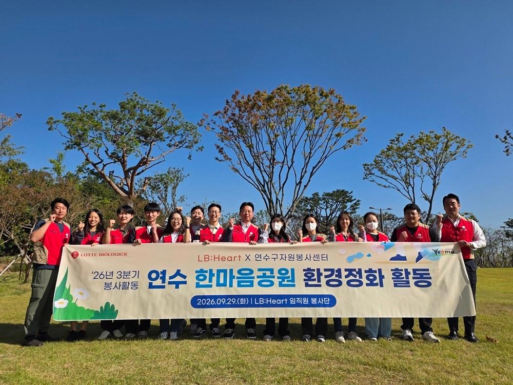 본문 이미지 - 롯데바이오로직스가 29일 지역 사회를 위한 '플로깅' 봉사활동을 진행했다. (롯데바이오로직스 제공)