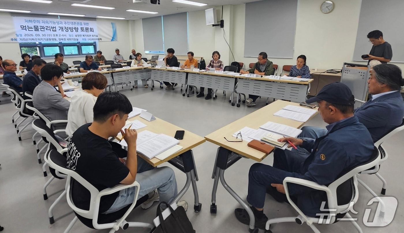 본문 이미지 - 지리산지하수지키기공동행동과 정혜경 국회의원실이 30일 산청군 삼장면 복지회관에서 먹는물관리법 개정방향 토론회를 개최하고 있다. 2026.9.30/뉴스1 한송학기자