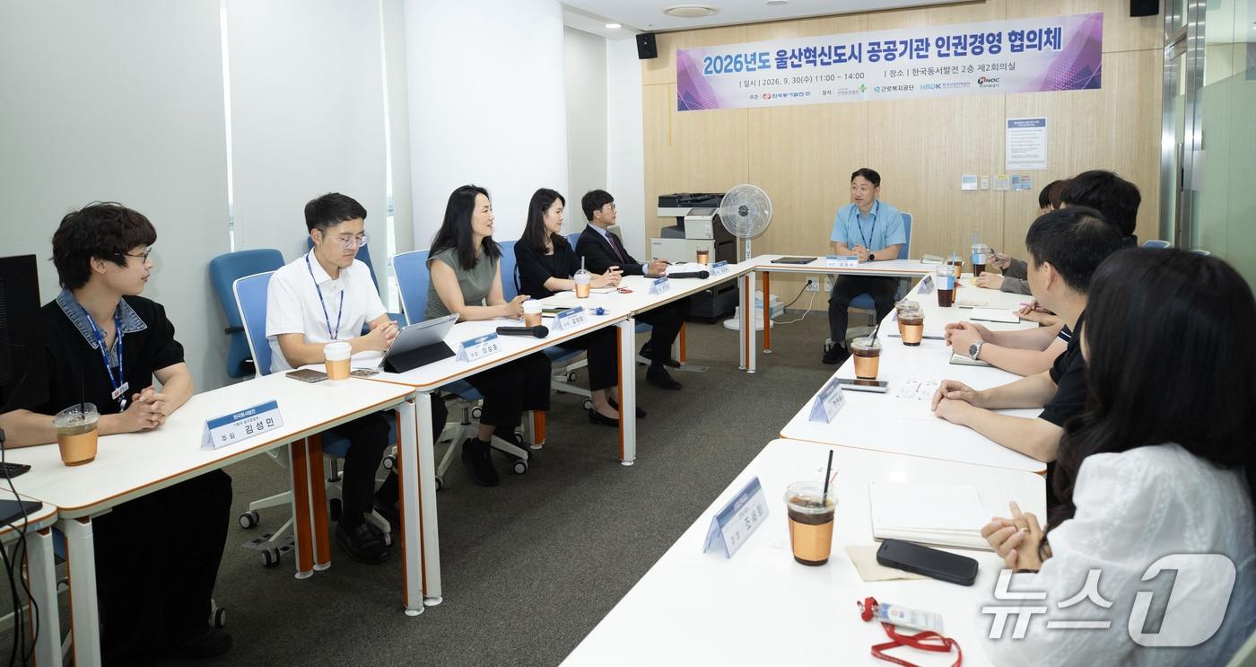 본문 이미지 - 한국동서발전 울산 본사에서 울산혁신도시 공공기관 인권경영 실무운영회의가 열리고 있다. (동서발전 제공. 재판매 및 DB 금지) /뉴스1