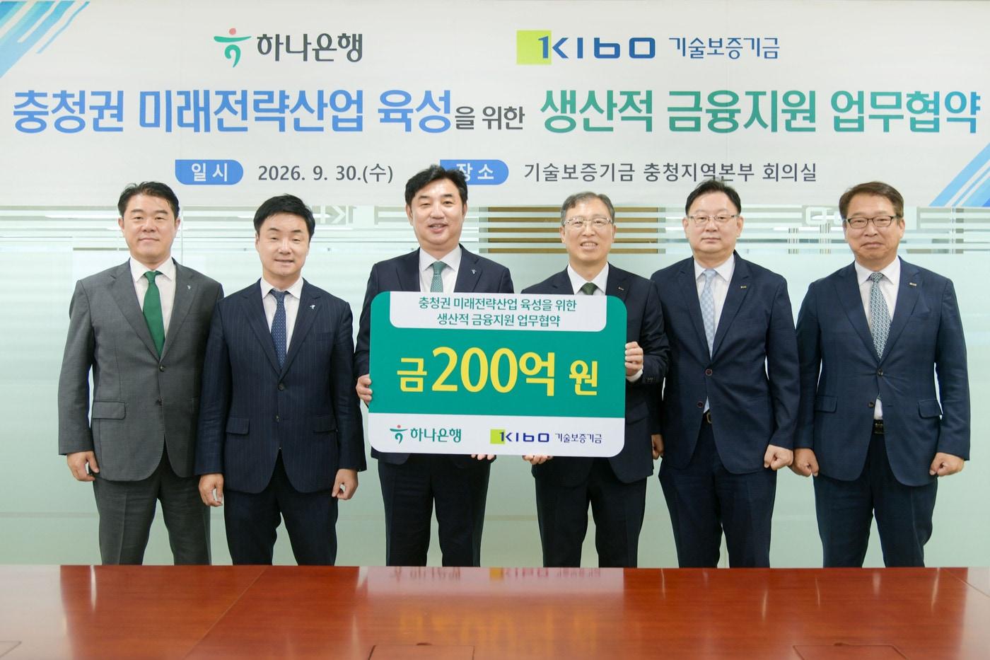 본문 이미지 - 박경순 기술보증기금 충청지역본부장(오른쪽에서 세번째)과 이동열 하나은행 충청하나그룹 부행장(오른쪽에서 네번째)을 포함한 참석자들이 기념사진을 찍고 있다.(기술보증기금 제공)