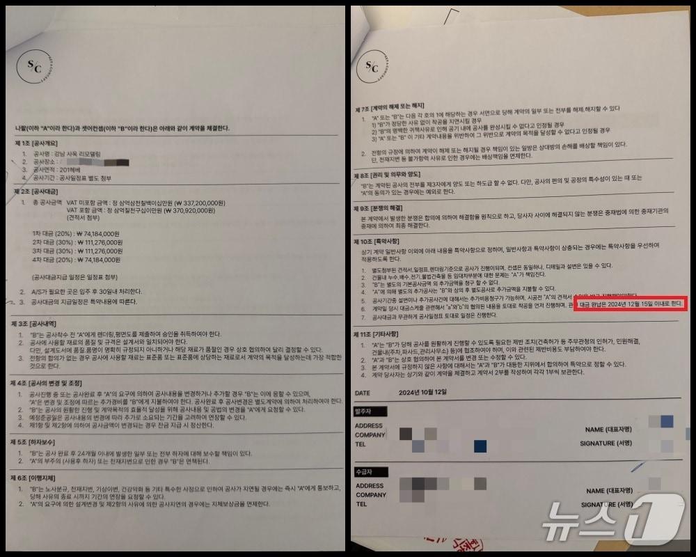 본문 이미지 - 고소인과 피고소인 간 작성한 서울 강남구 역삼동 소재 4억원 대 규모 인테리어 계약건. 우측 계약서에 '대금 완납은 2024년 12월 15일 이내로 한다'(빨간 네모칸)고 명시돼 있다.(재판매 및 DB 금지)/뉴스1 유재규 기자.