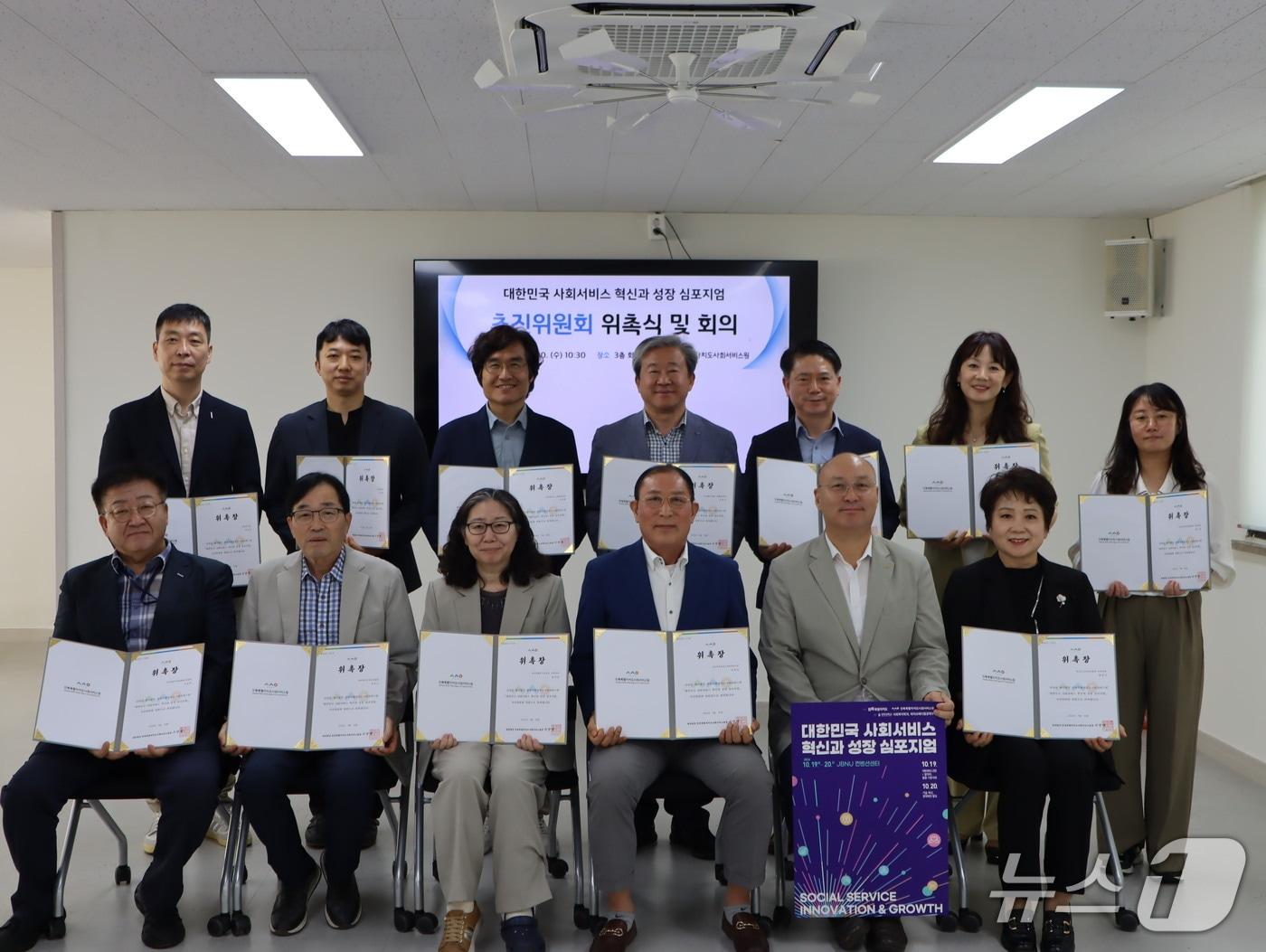 본문 이미지 -  30일 전북사회서비스원에서 '대한민국 사회서비스 혁신과 성장 심포지엄' 추진위원회 위촉식 및 제1차 회의가 개최된 가운데 참석자들이 기념 촬영을 하고 있다.(전북사회서비스원 제공. 재판매 및 DB 금지)/뉴스1