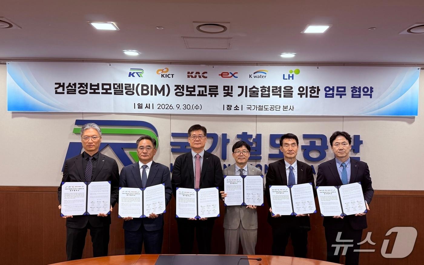본문 이미지 - BIM 정보교류 및 기술협력 업무협약 체결  (국가철도공단 제공. 재판매 및 DB금지) /뉴스1