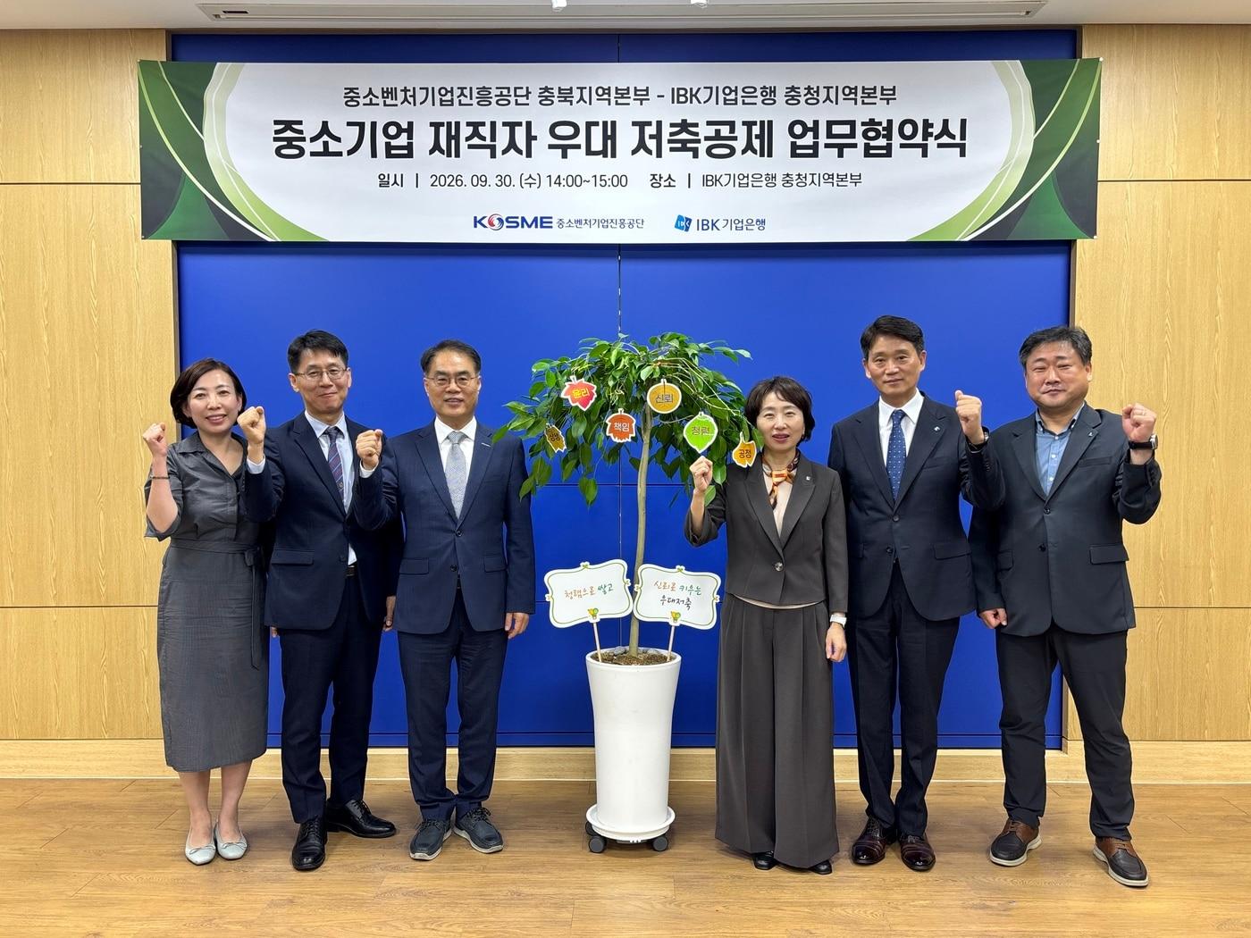본문 이미지 -  중소벤처기업진흥공단과 IBK기업은행이 30일 IBK기업은행 충청지역본부에서 '중소기업 재직자 우대저축공제 활성화와 중소기업 금융지원을 위한 업무협약'을 체결했다. (중진공 제공)