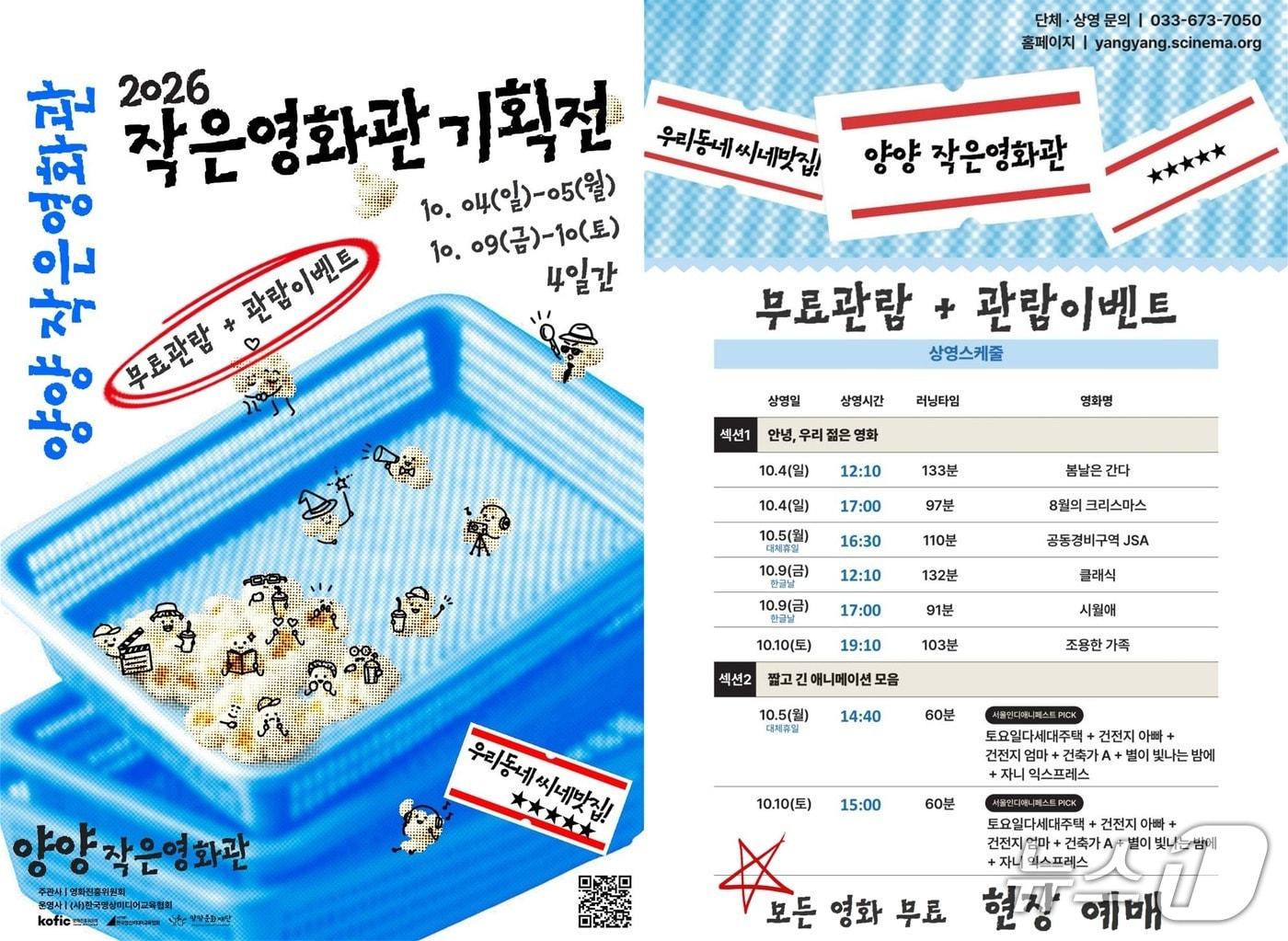 본문 이미지 - 양양작은영화관 기획전 홍보물.(양양군 제공. 재판매 및 DB 금지)