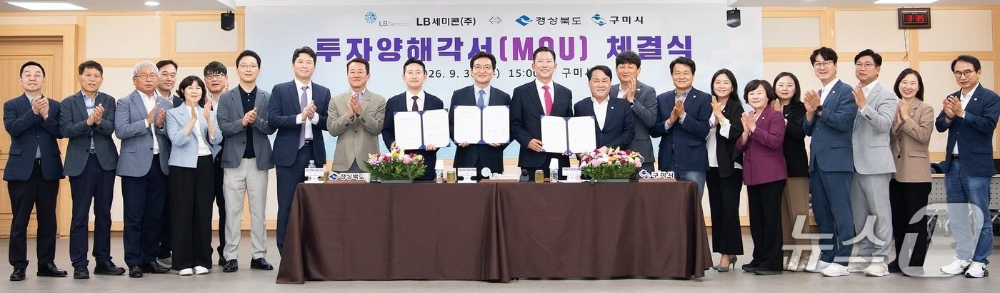 본문 이미지 - 김장호 구미시장이 30일 LBㅍ세미콘과 746억원 투자 협약을 맺고 관계자들과 기념사진을 찍고 있다.(구미시 제공. 재판매 및 DB 금지)/뉴스1