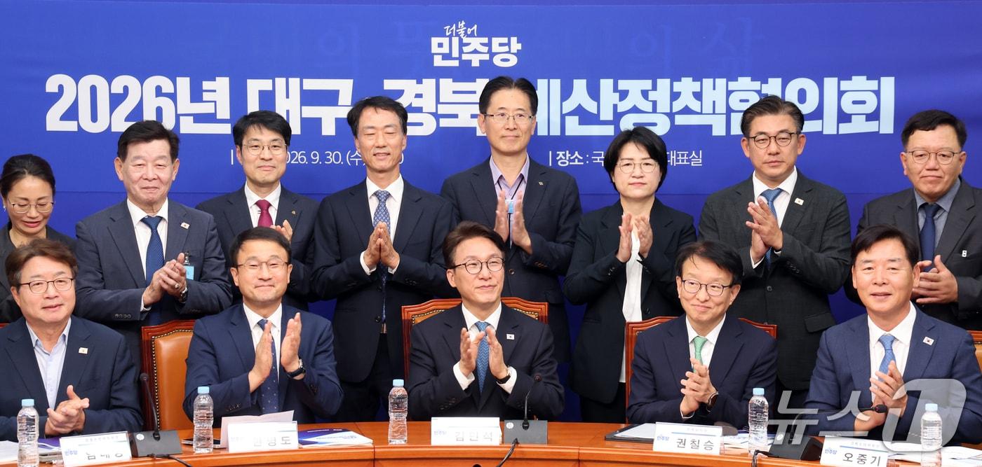 본문 이미지 - 김민석 더불어민주당 대표가 30일 오후 서울 여의도 국회에서 열린 '2026 더불어민주당 대구·경북 예산정책협의회'에서 참석자들과 박수를 치고 있다. 2026.9.30 ⓒ 뉴스1 황기선 기자