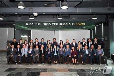 본문 이미지 - 경기 김포시의회와 대한노인회 김포시지회 임원진 간 간담회. (김포시의회 제공. 재판매 및 DB 금지) 2026.09.30/뉴스1