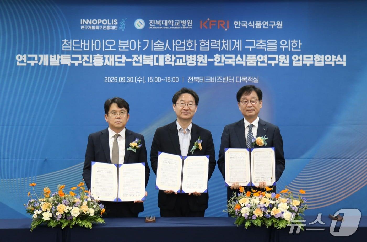본문 이미지 - 첨단바이오 분야 기술사업화 협력체계 구축을 위한 업무협약식(특구재단 제공) /뉴스1