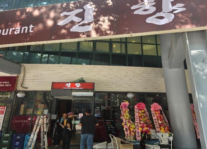 본문 이미지 - 24일 중국 국적 남성들로부터 테러를 당했던 경기도 성남시 분당구 소재 중식당 '시진핑'이 '진향'으로 상호를 바꾸고 30일 영업을 재개하고 있다. (폴리페놀팩토리 제공)