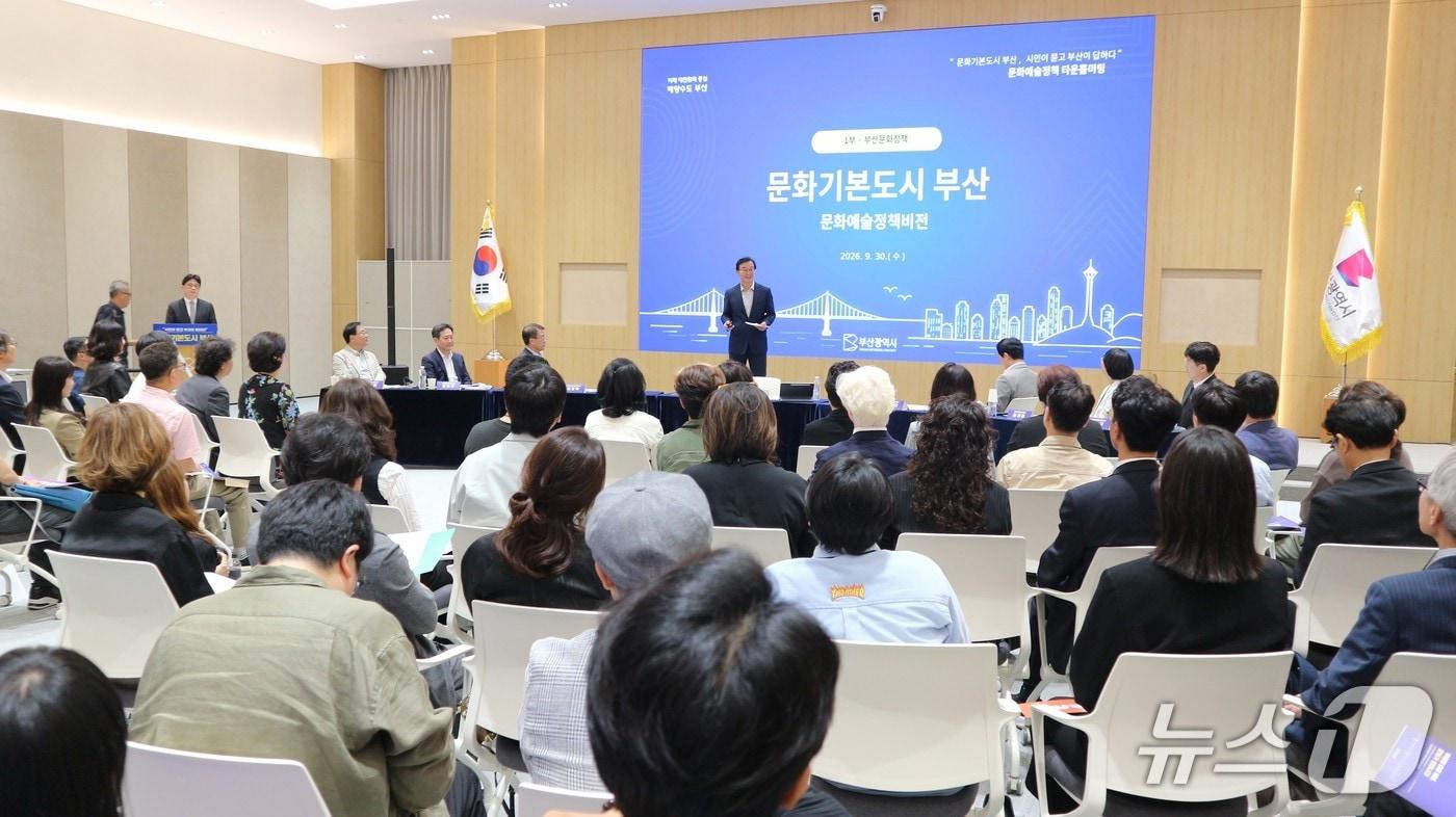 본문 이미지 - 30일 오후 부산시청 1층 대회의실에서 '문화기본도시 부산, 시민이 묻고 부산이 답하다'를 주제로 문화분야 타운홀 미팅이 열리고 있다.2026.9.30 ⓒ 뉴스1 이주현 기자