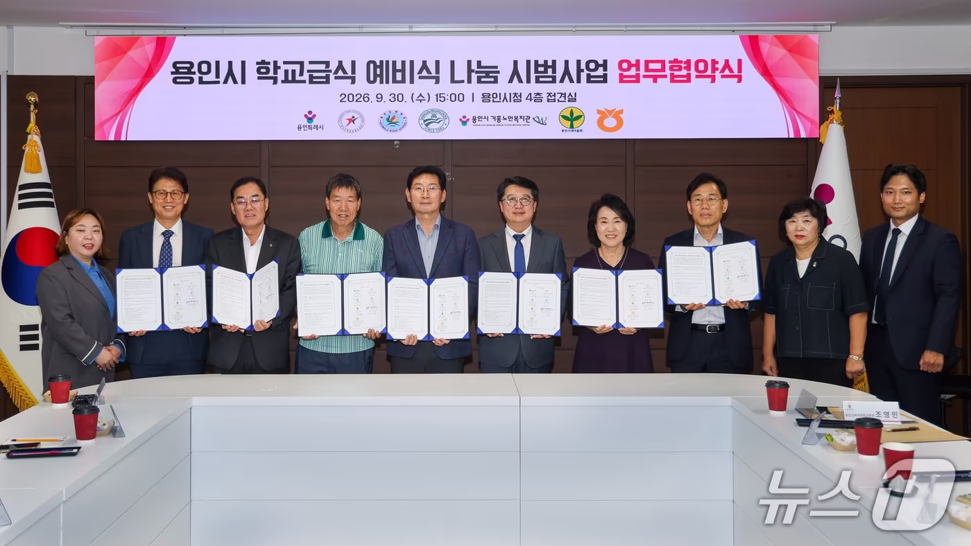 본문 이미지 - 30일 용인시청 접견실에서 열린 '학교급식 예비식 나눔시범사업' 협약식에서 참석자들이 기념촬영을 하고 있는 모습.(용인시 제공)