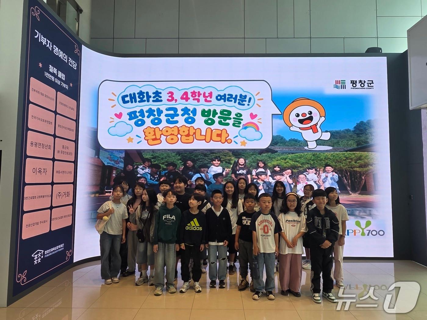 본문 이미지 - 강원 평창군 대화초교의 3~4학년 학생 21명이 30일 공공기관 견학 프로그램에 참여했다. (평창군 제공. 재판매 및 DB 금지) 2026.9.30/뉴스1
