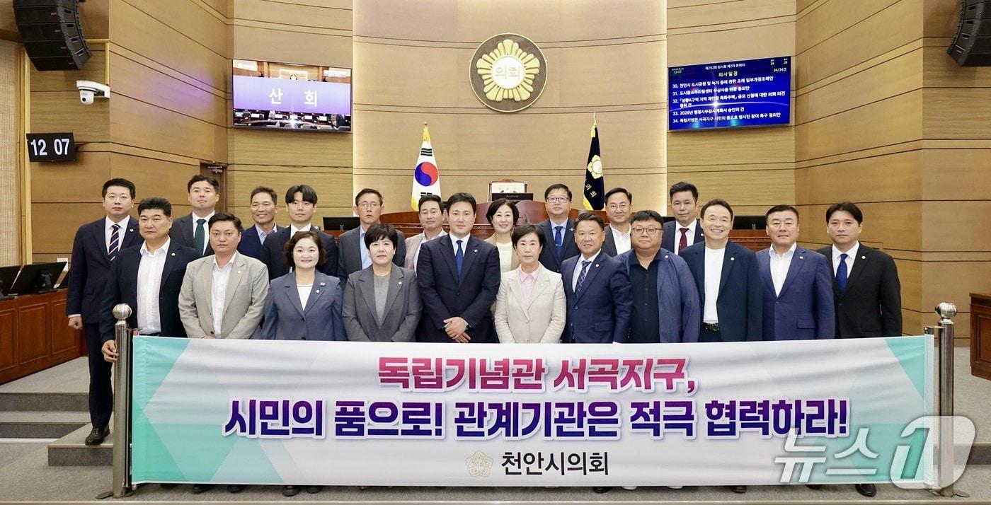 본문 이미지 - 천안시의회가 배관중 의원이 대표발의한 '독립기념관 서곡지구 시민의 품으로 범시민 참여 촉구 결의안'을 채택했다.(천안시의회 제공. 재판매 및 DB 금지)