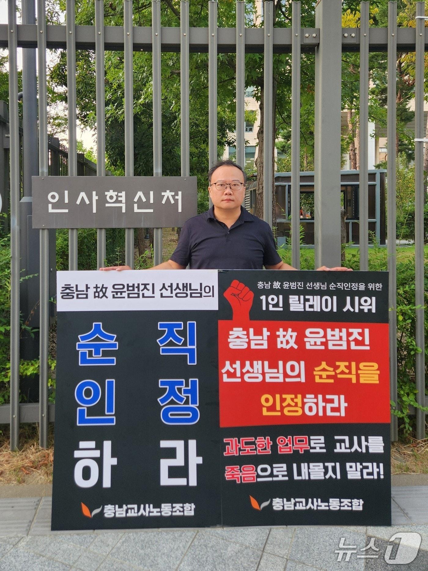 본문 이미지 - 1인 시위하는 최재영 충남교사노조 위원장.(충남교사노조 제공. 재판매 및 DB 금지)