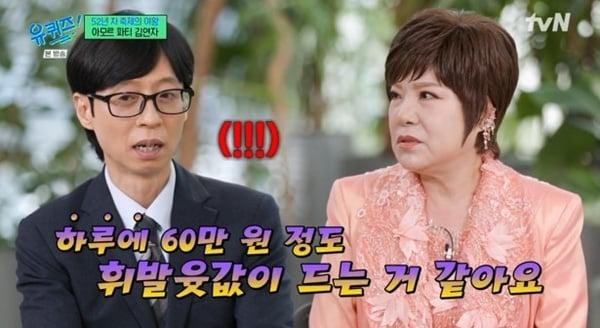 본문 이미지 - tvN '유 퀴즈 온 더 블럭' 캡처