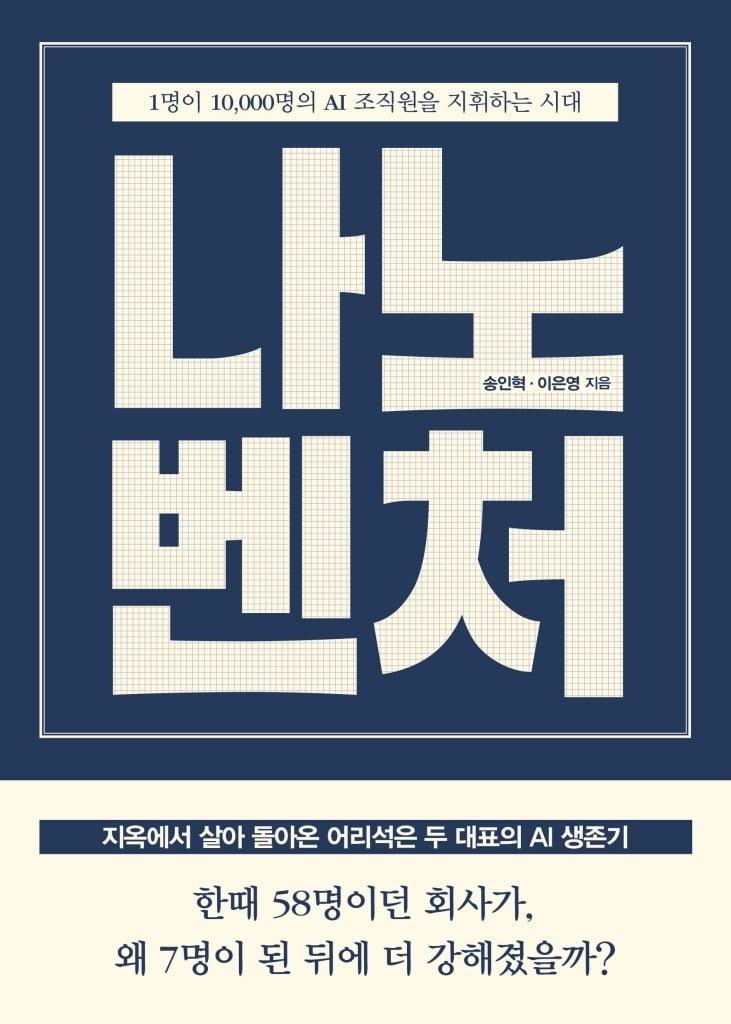 본문 이미지 - 나노벤처 (휴먼큐브 제공)