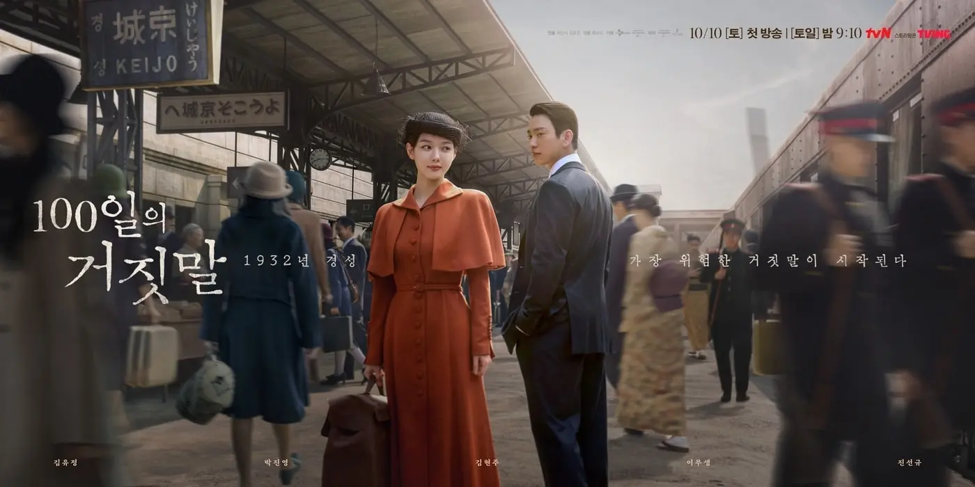 본문 이미지 - tvN '100일의 거짓말' 포스터