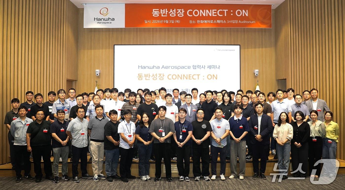 본문 이미지 - 한화에어로스페이스 창원사업장에서 진행된 '동반성장 커넥트 온세미나'에서 협력사 참석자 및 한화에어로 관계자들이 단체사진을 찍고 있다(한화에어로 제공)