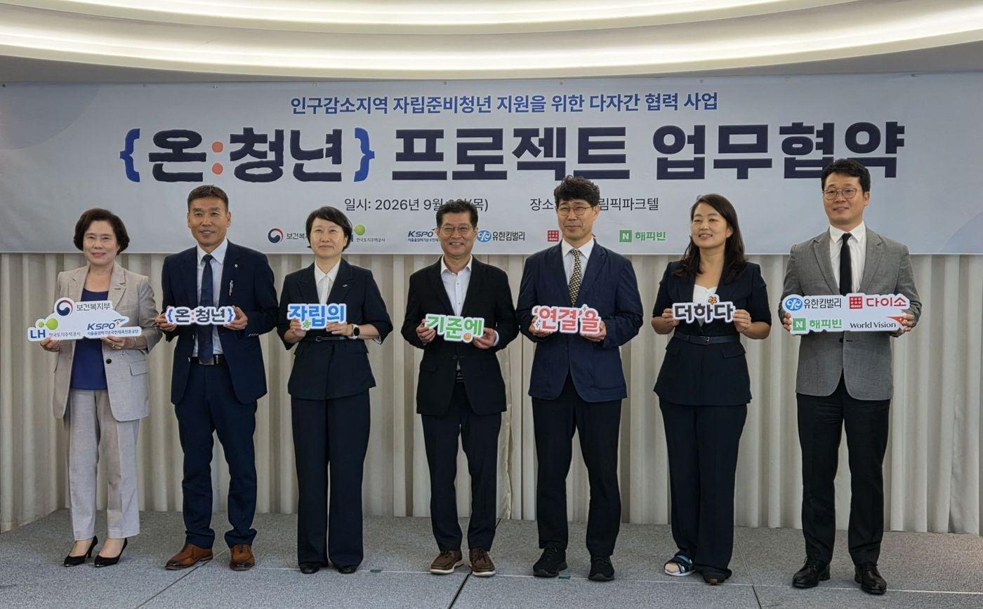 본문 이미지 -  유한킴벌리가 보건복지부와 공공기관, 기업, NGO 등이 참여하는 '온:청년 프로젝트'에 참여해 인구감소지역 자립준비청년의 자립과 지역 정착을 지원한다. (유한킴벌리 제공)