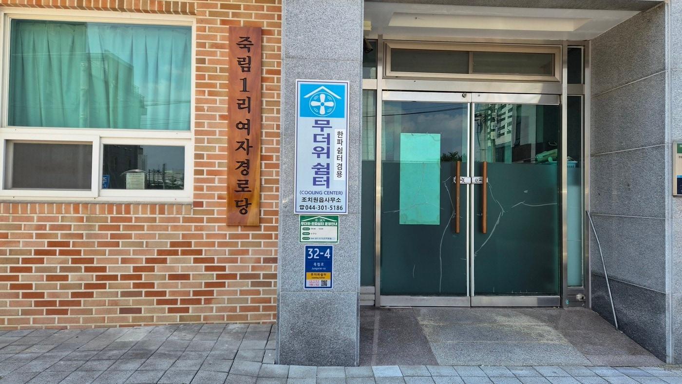 본문 이미지 - 사물주소판이 설치된 세종시 조치원읍 죽림1리 무더위쉼터. (세종시 제공. 재판매 및 DB 금지)