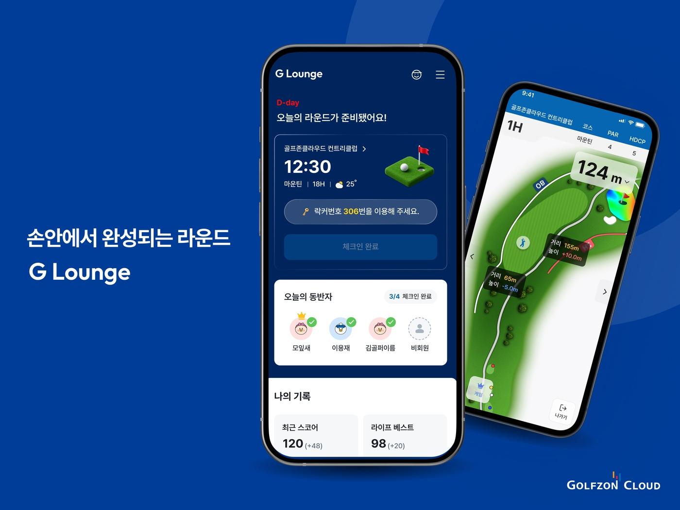 본문 이미지 - 골프존클라우드 G 라운지(G Lounge) 앱을 개편했다.(골프존클라우드 제공)
